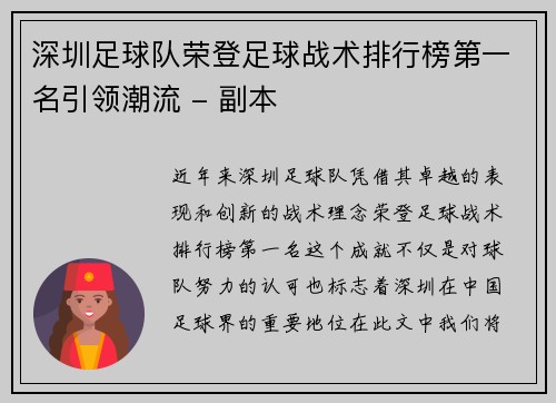 深圳足球队荣登足球战术排行榜第一名引领潮流 - 副本