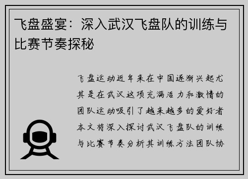 飞盘盛宴：深入武汉飞盘队的训练与比赛节奏探秘